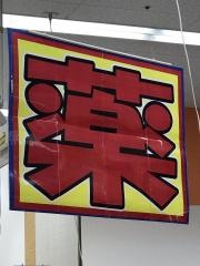 メディコ21ナタリー店