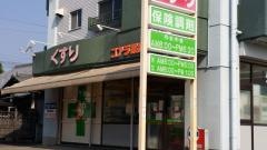 コアラ薬局飯山店