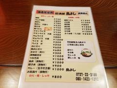 居酒屋鳥よし