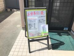 お食事処・麦