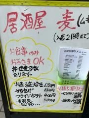 お食事処・麦