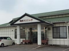 角崎クリニック