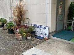 岩泉産婦人科