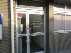 いとうクリニック