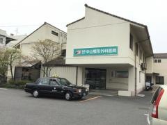 中山整形外科医院