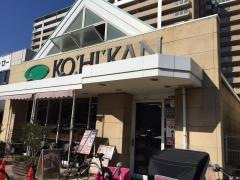 珈琲館　今福鶴見店