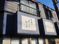 魚八