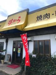 すから
