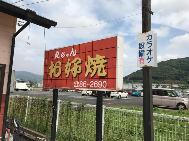 丸ちゃん／ホームメイト