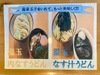 名代四方吉うどん