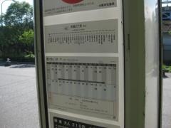 「中島川西」バス停留所