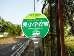 「東小学校前」バス停留所