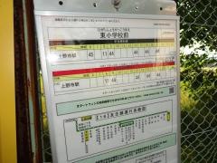 「東小学校前」バス停留所