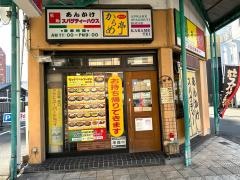 からめ亭　岡崎康生店