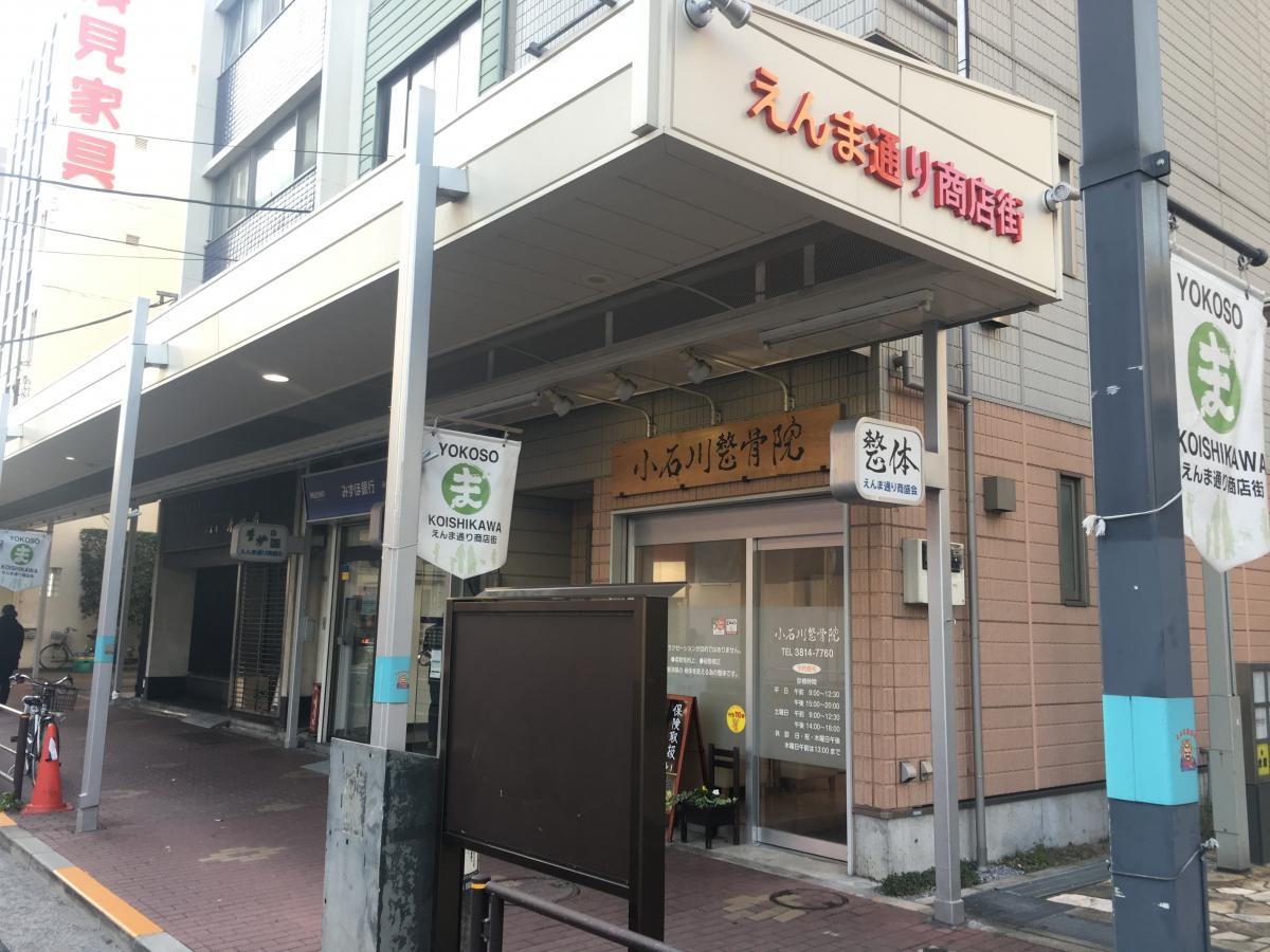 小石川整骨院の東側からの外観全景