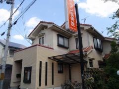 屋部接骨院