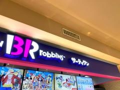 31アイスクリームユアエルム八千代台店