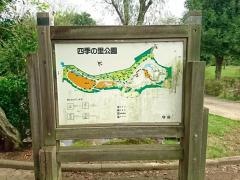 四季の里公園