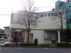 青木信用金庫桶川支店