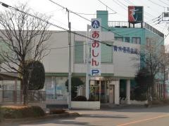 青木信用金庫桶川支店