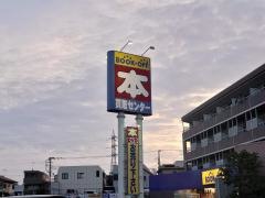ブックオフ　6号南柏店