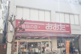 食品の店おおた久米川店
