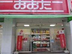 食品の店おおた久米川店
