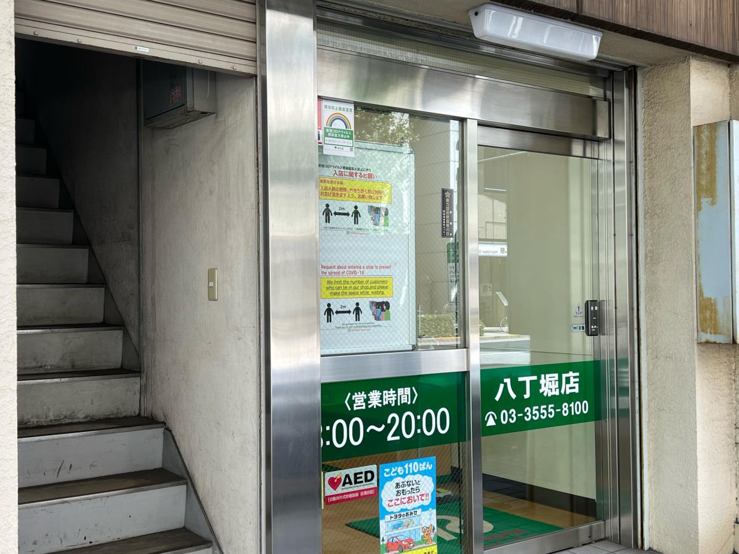 トヨタ レンタカー 八丁堀 店