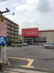 サンドラッグ　厚木戸室店