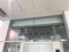 小田急マルシェ新百合ヶ丘