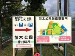 苗木公園
