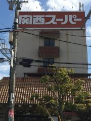 関西スーパー小野原店