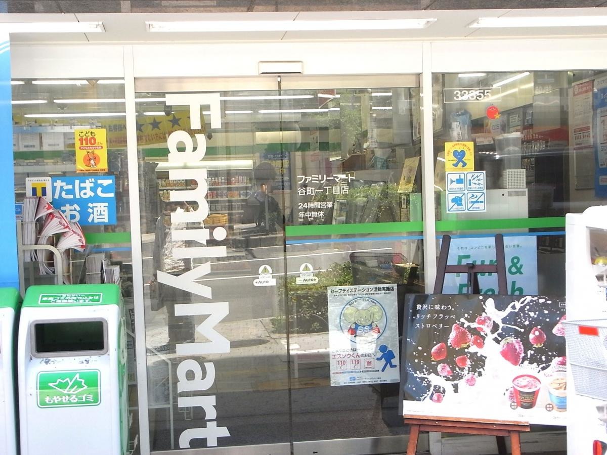 ファミリーマート谷町一丁目店