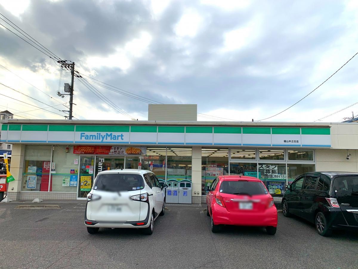 ファミリーマート福山木之庄店
