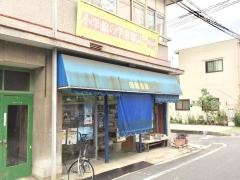 因島書房