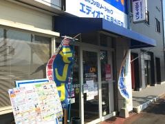 エディオン　五月が丘店