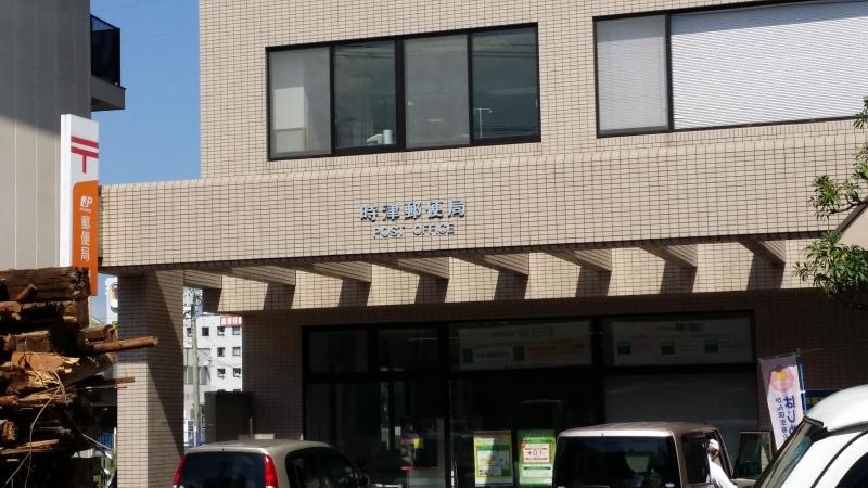 時津郵便局です。