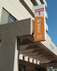 時津郵便局