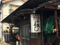 千歳寿し