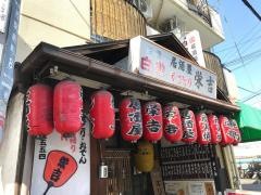 栄吉ＪＲ茨木駅前店