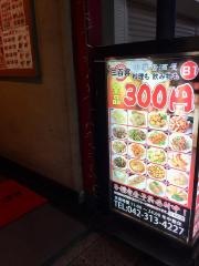 三百宴　栄楽店