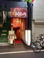 三百宴　栄楽店