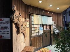 五右衛門味季屋