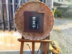 こだま食堂
