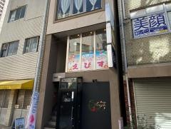 かき氷専門店＆スイーツえびす