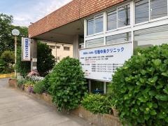行徳中央クリニック