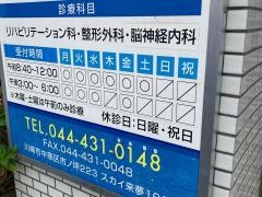 内田クリニック