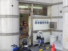 岸本整形外科