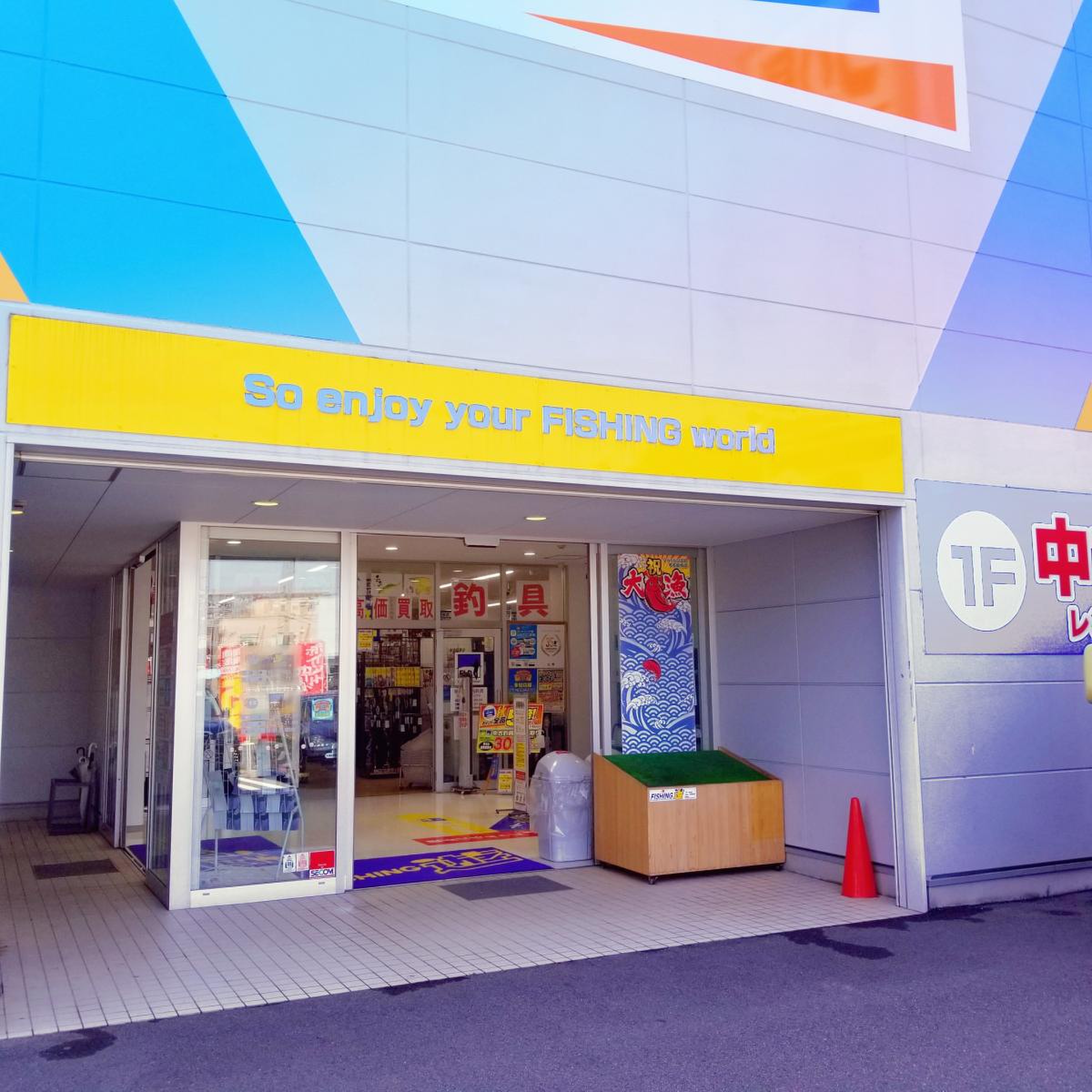 フィッシング 遊 名古屋 南 店