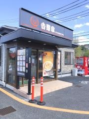吉野家　仙台加茂店